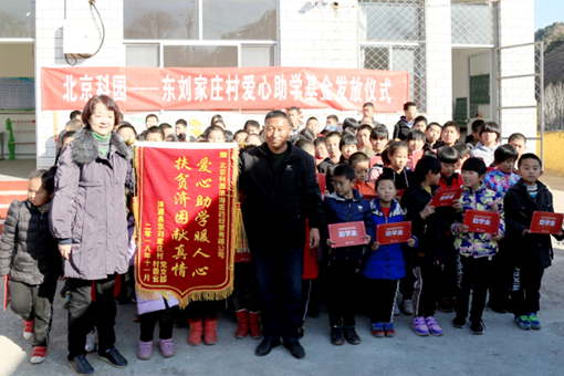 聚北京科園之力 助莘莘學(xué)子圓夢
