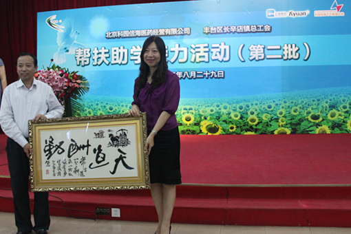 愛(ài)心接力，幫扶助學(xué)