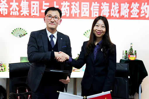 上藥科園與韓國(guó)希杰集團(tuán)簽屬戰(zhàn)略合作協(xié)議