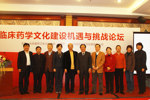 公司承辦“臨床藥學(xué)文化建設(shè)機遇與挑戰(zhàn)論壇”