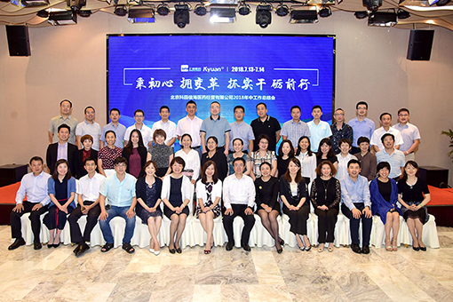 秉初心、擁變革、抓實(shí)干、礪前行——北京科園2018年中工作總結(jié)會(huì)在京圓滿召開(kāi)