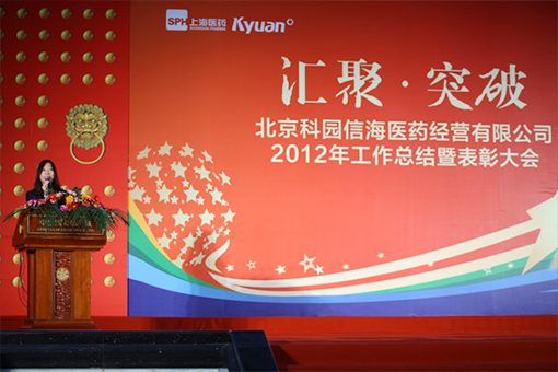 公司2012年度總結(jié)暨表彰大會(huì)圓滿(mǎn)召開(kāi)