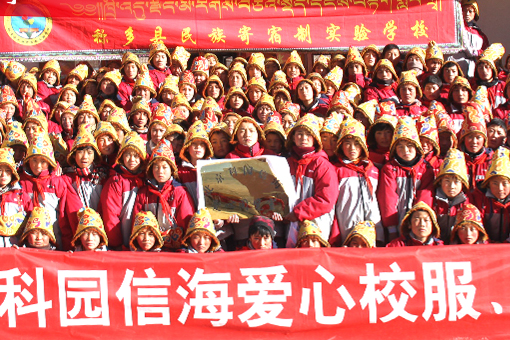 北京科園信海?玉樹州稱多縣愛心校服、閱覽室捐贈儀式舉行